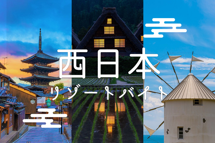 西日本