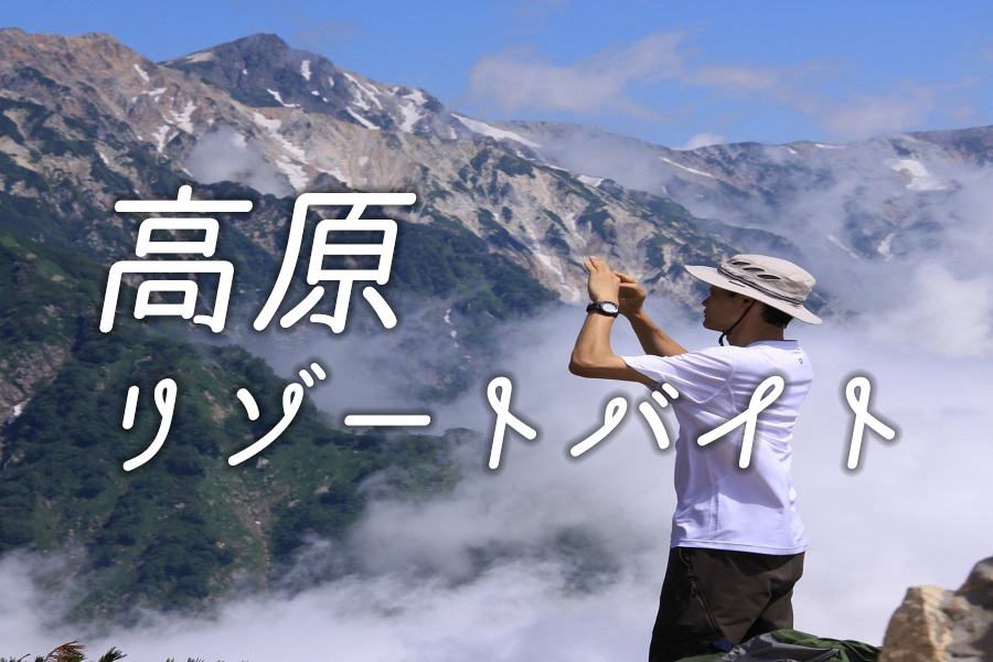 高原