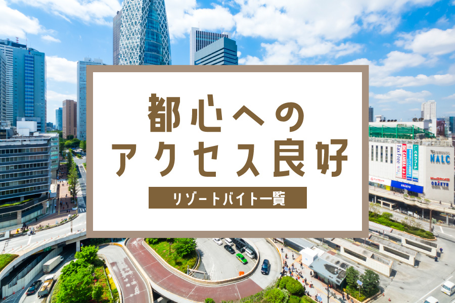 おでかけや買い物も便利。街までアクセスしやすいエリア