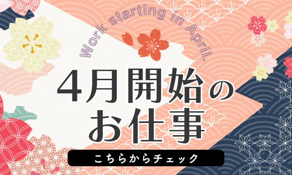2025年4月開始のリゾートバイト求人一覧です