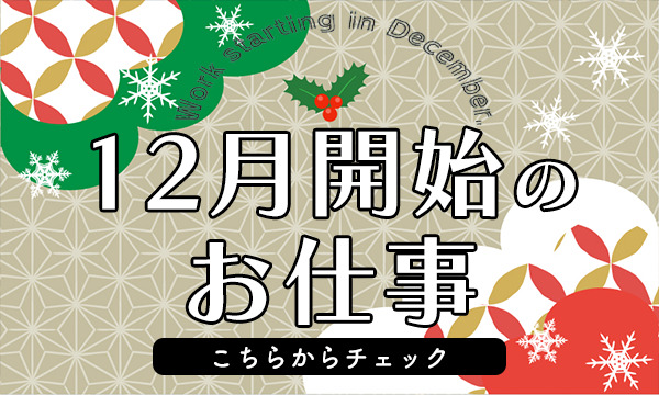Work starting in December