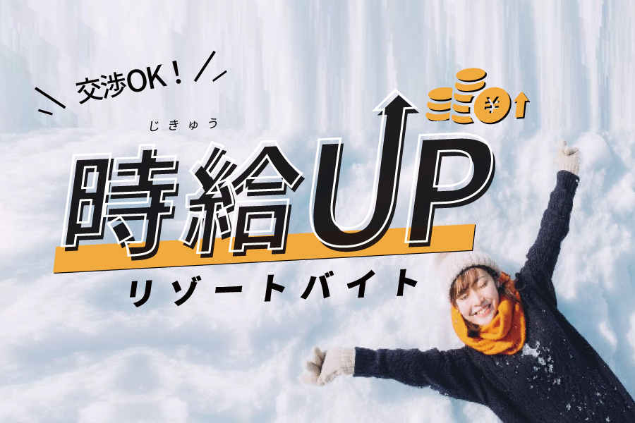 経験やスキルにより時給UP交渉できるお仕事を集めました◎