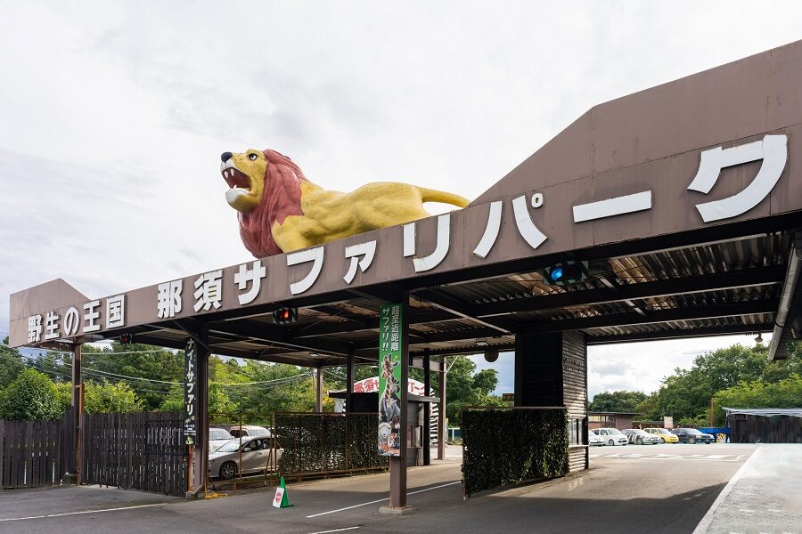 那須