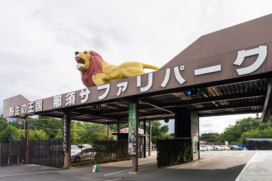 那須